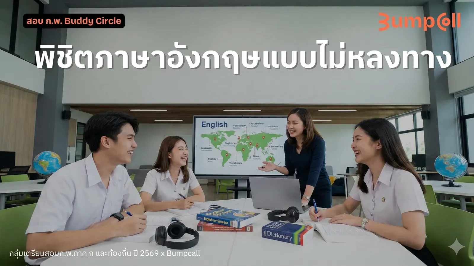 พิชิตภาษาอังกฤษ