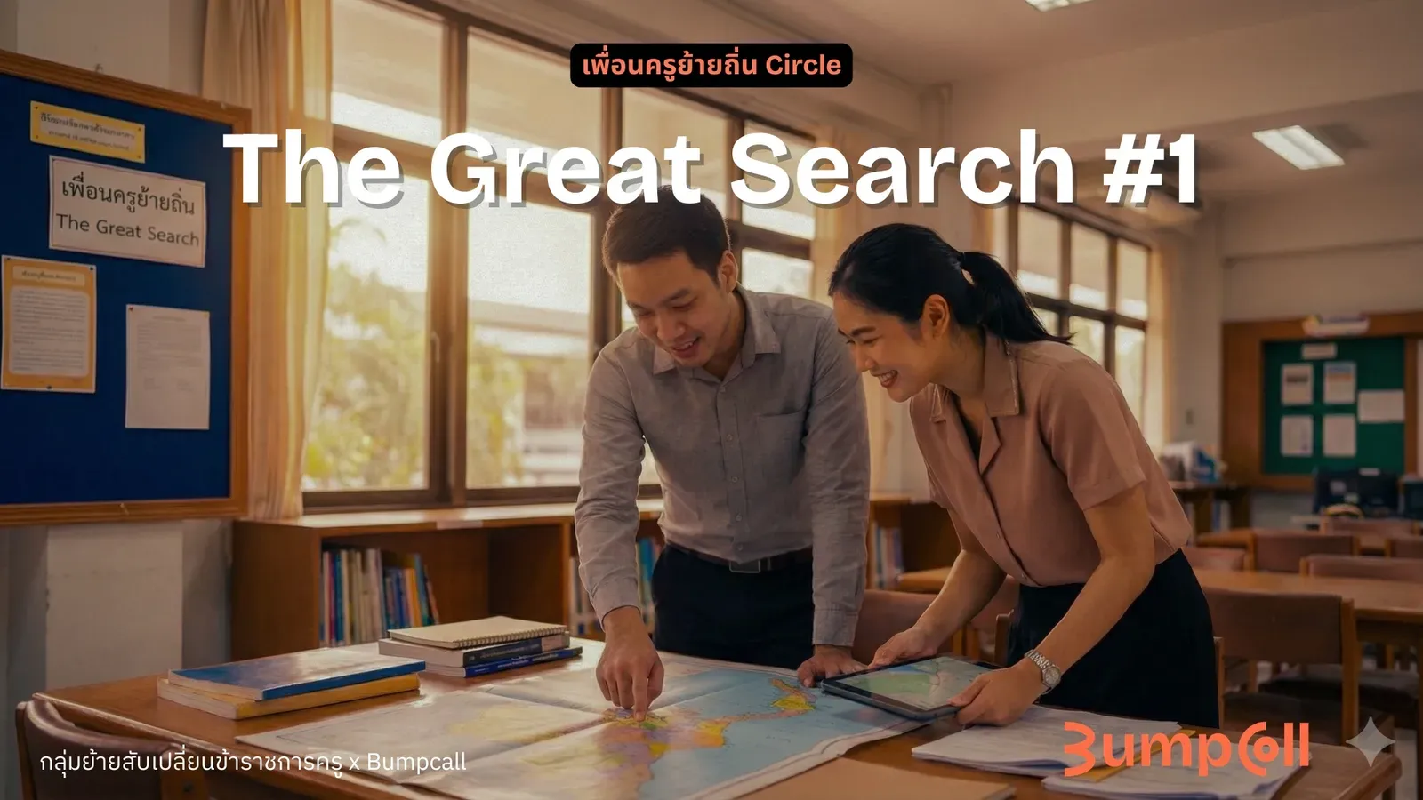 The Great Search #1