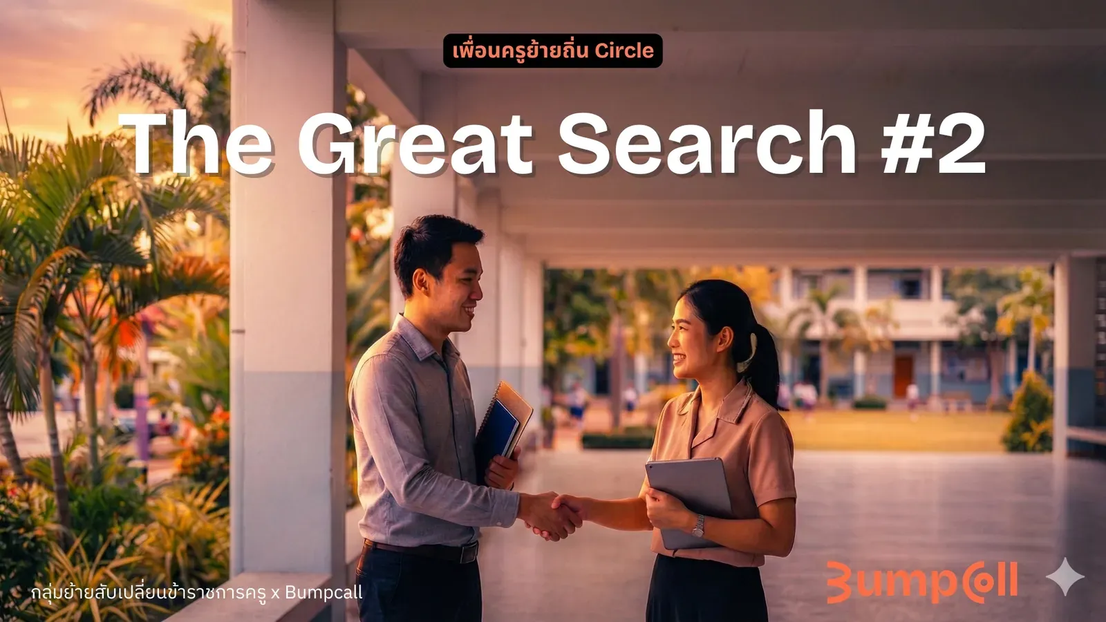 The Great Search #2