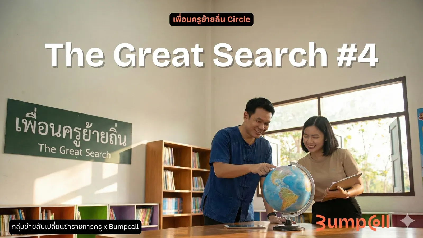 The Great Search #4