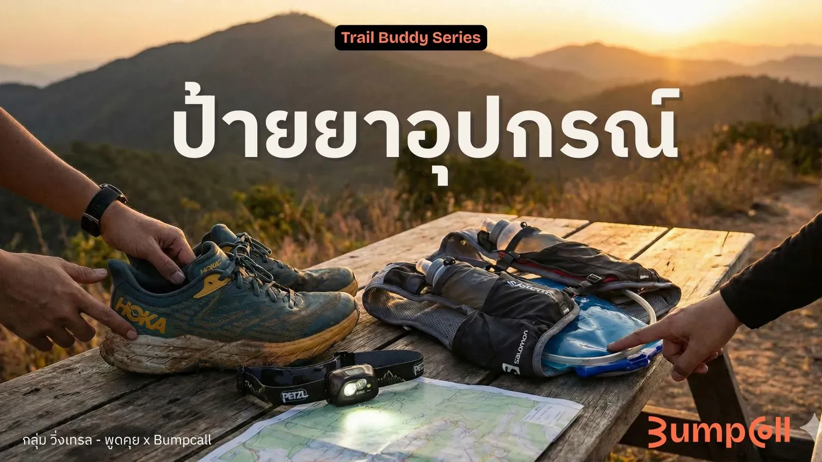 ป้ายยาอุปกรณ์